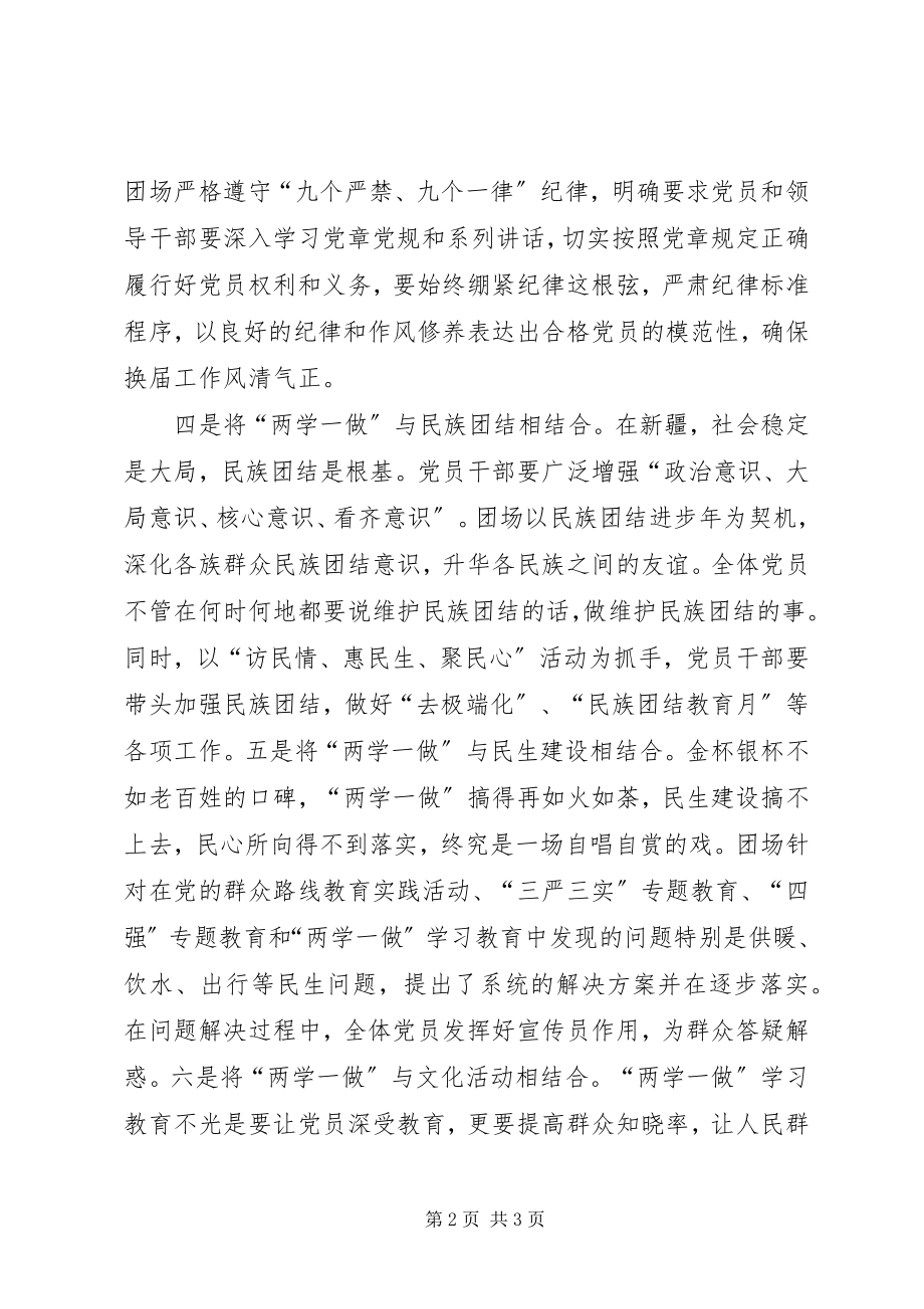 2023年开展两学一做经验材料.docx_第2页