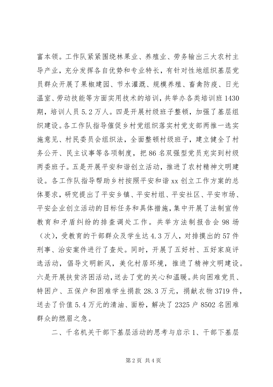 2023年机关干部下基层汇报材料.docx_第2页