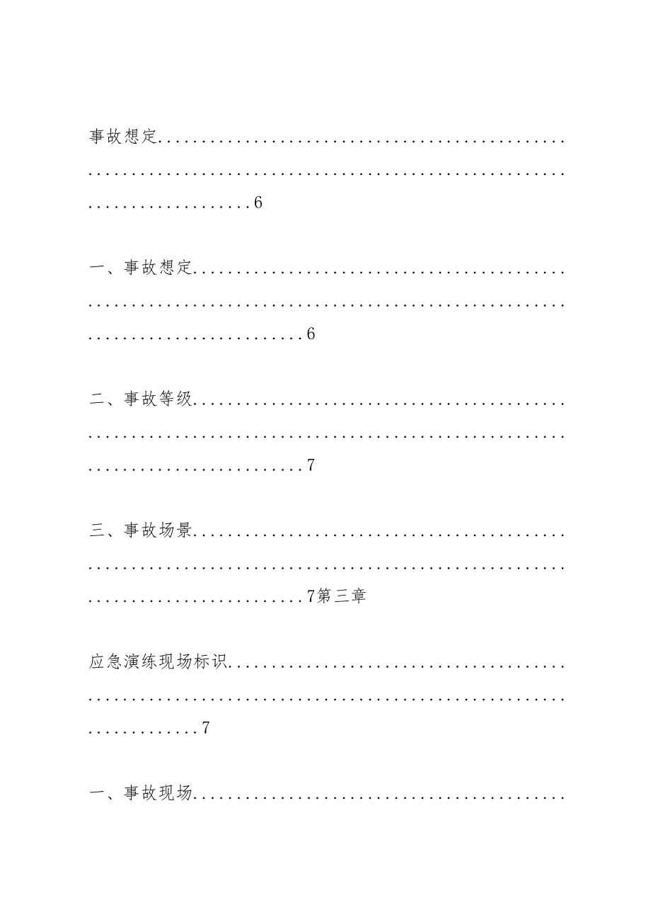 2023年事故应急消防联动演练方案.doc_第2页