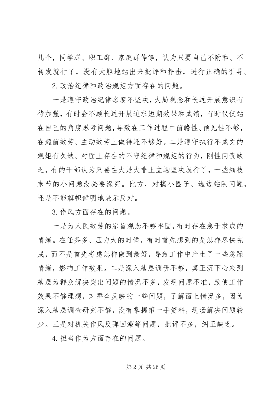 2023年主题教育局班子成员检视问题清单及整改措施篇.docx_第2页