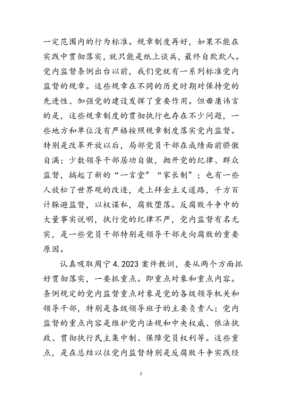 2023年领导班子两个条例的心得体会范文.doc_第2页