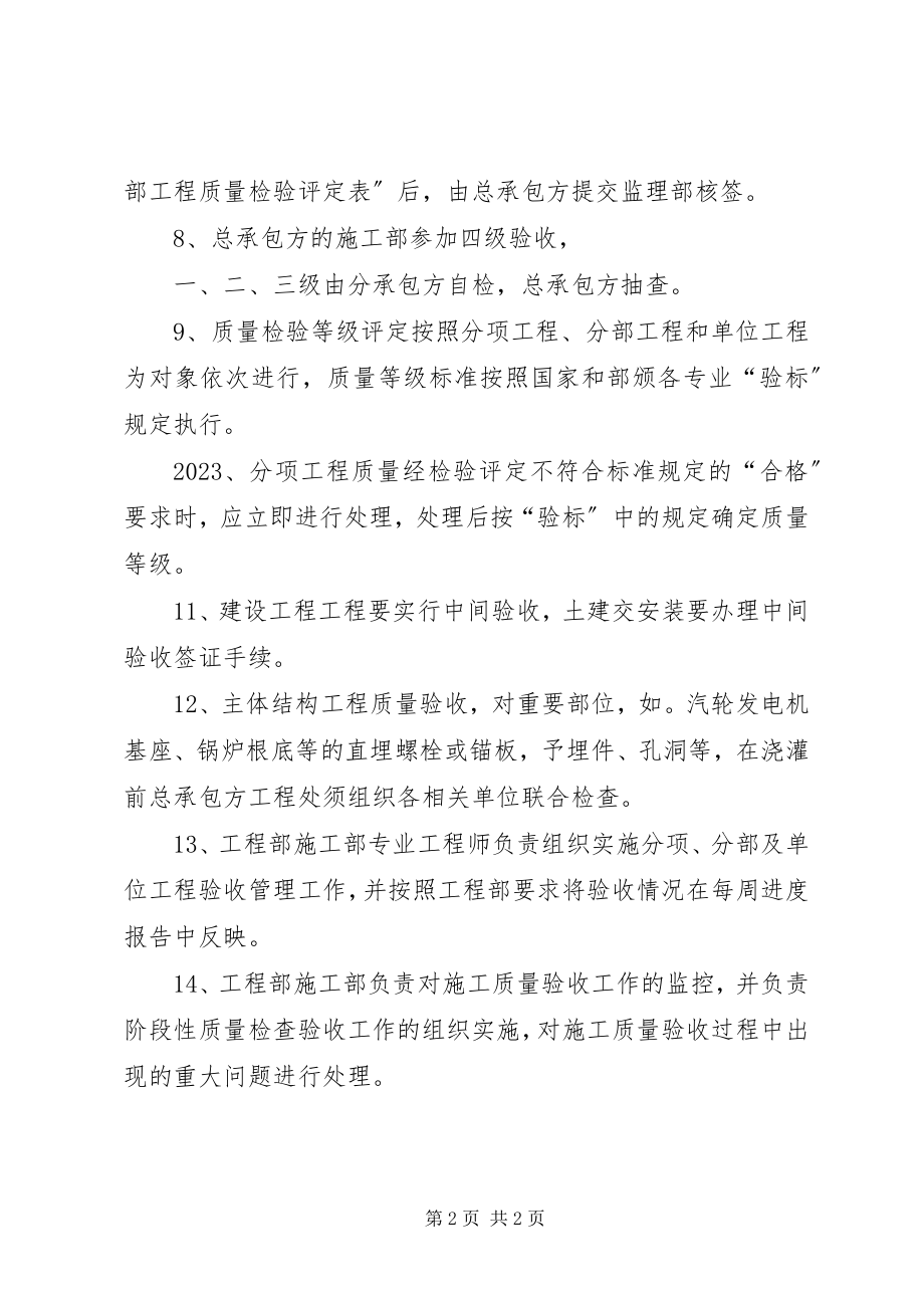 2023年工程质量验收管理制度.docx_第2页