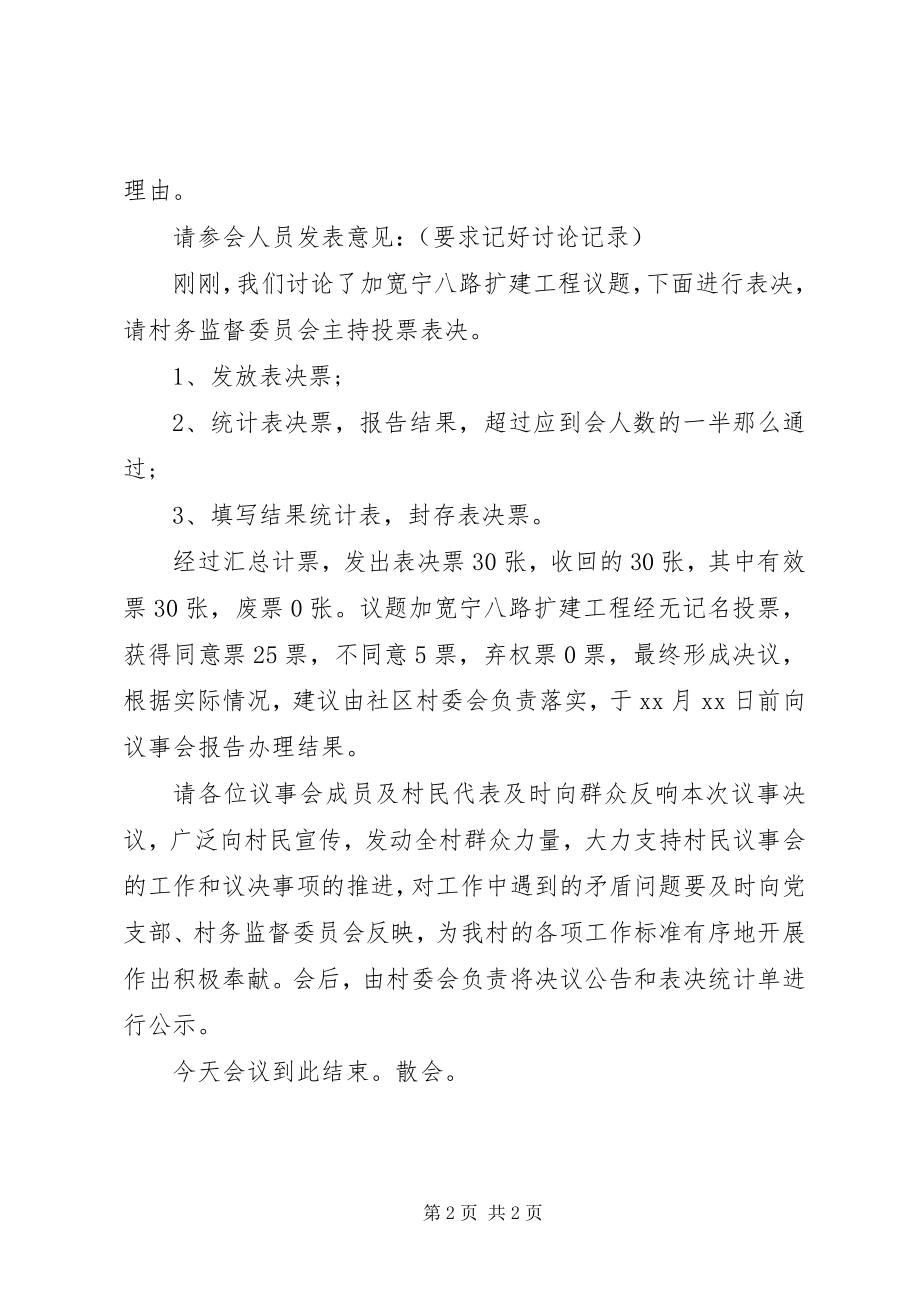 2023年社区会议议事主持词.docx_第2页