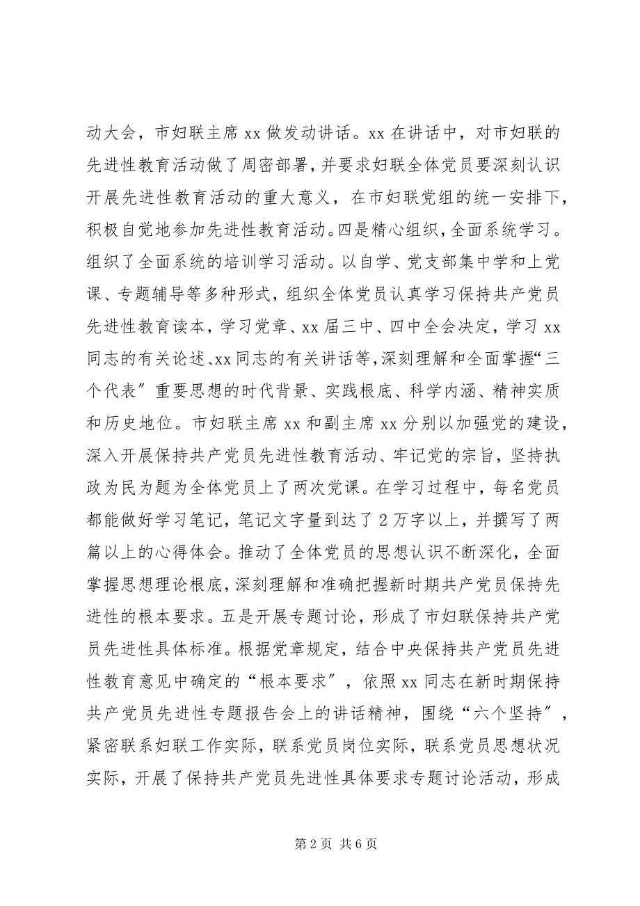 2023年市妇联保先教育活动学习动员阶段总结.docx_第2页