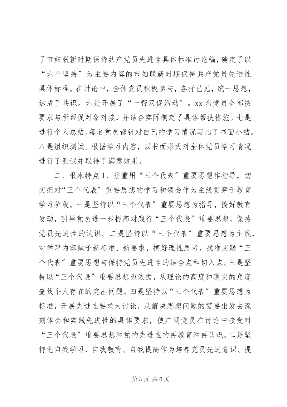 2023年市妇联保先教育活动学习动员阶段总结.docx_第3页