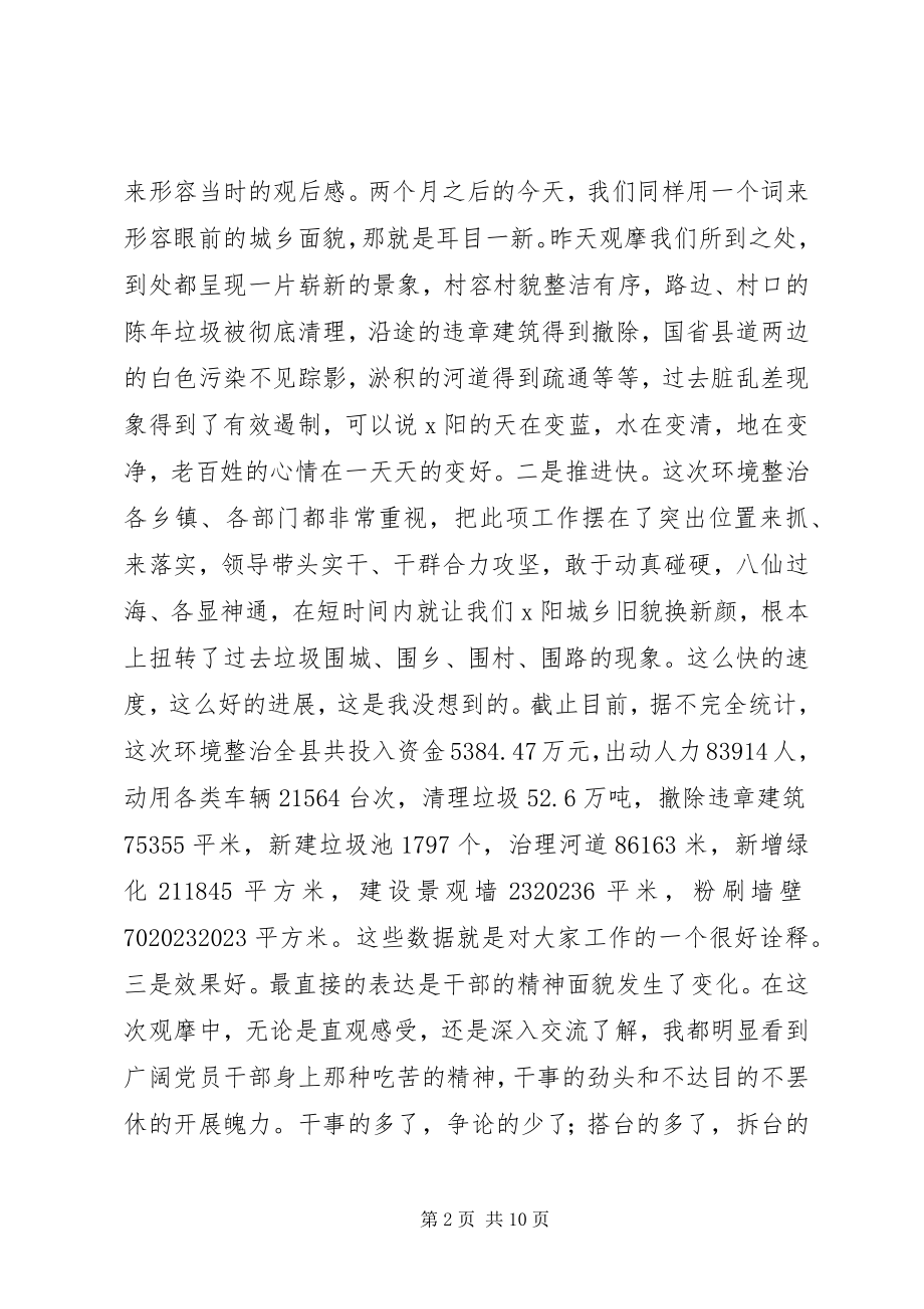 2023年在全县城乡环境综合整治推进会上的致辞.docx_第2页