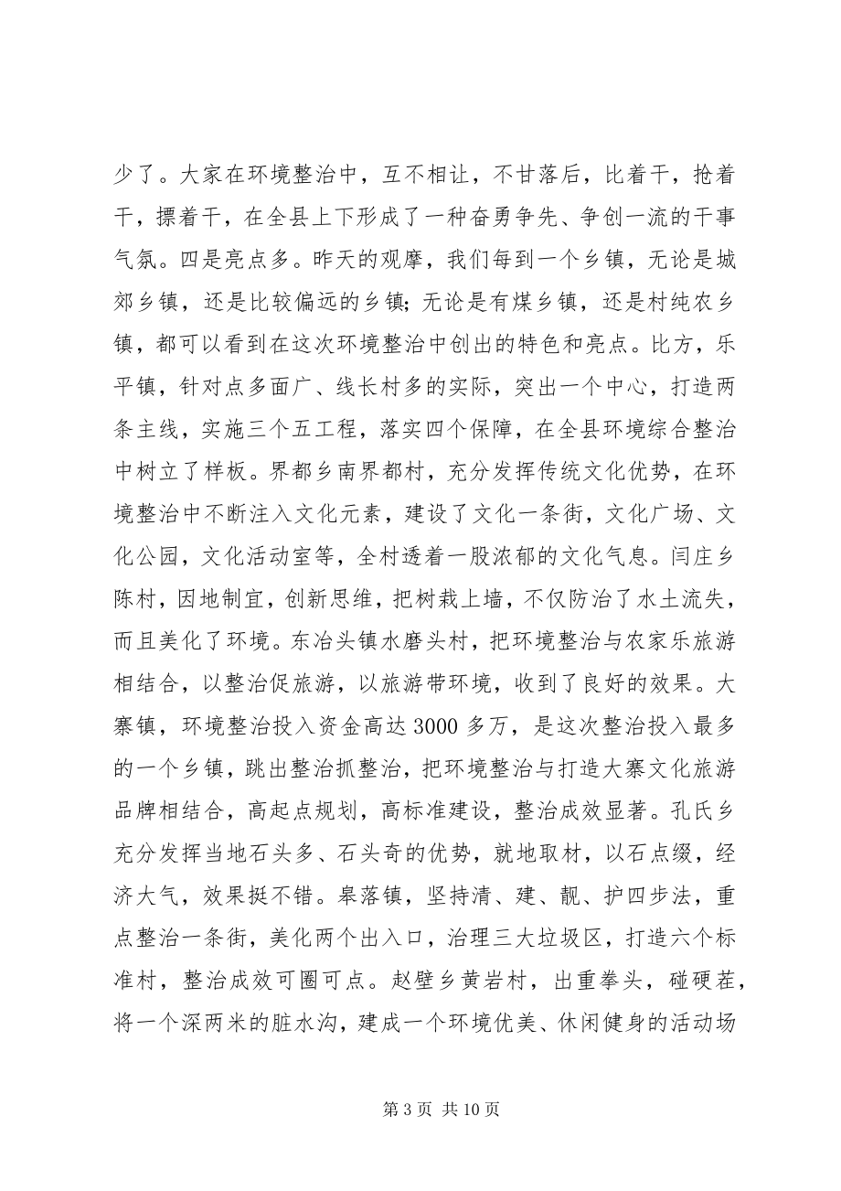 2023年在全县城乡环境综合整治推进会上的致辞.docx_第3页