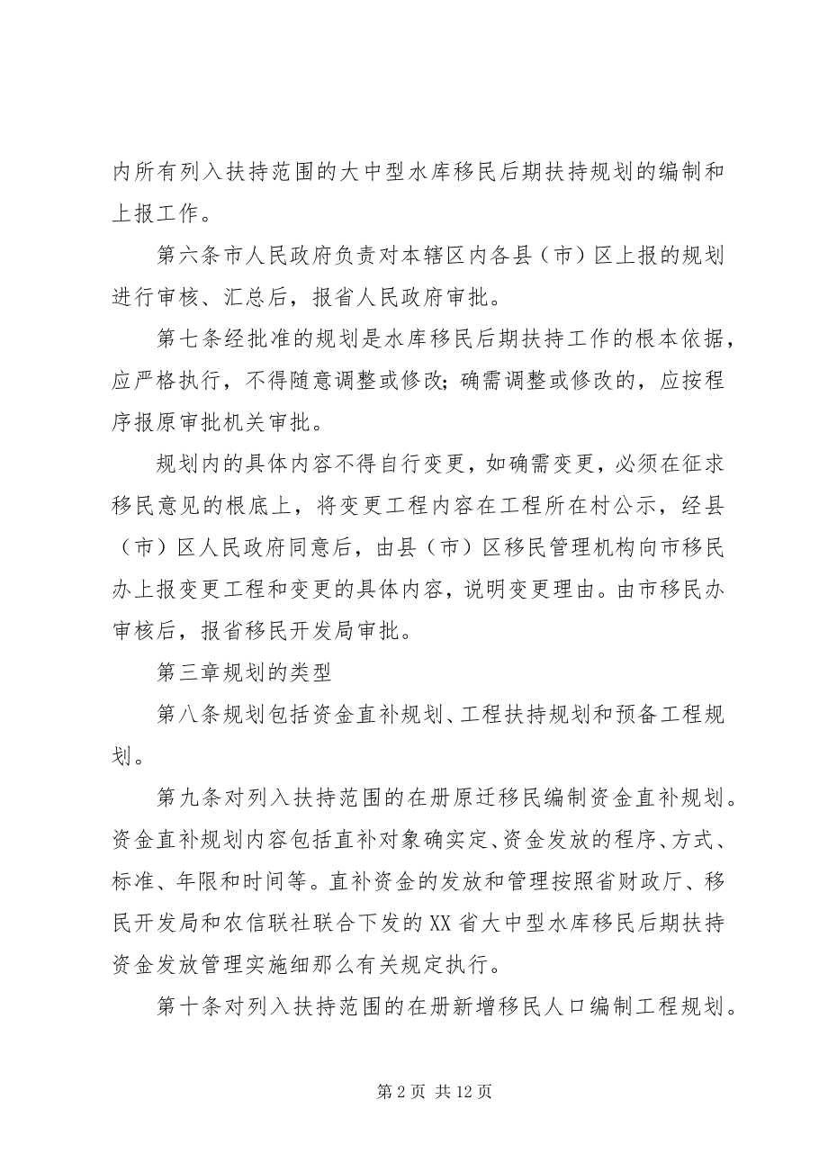 2023年水库移民后期扶持制度.docx_第2页