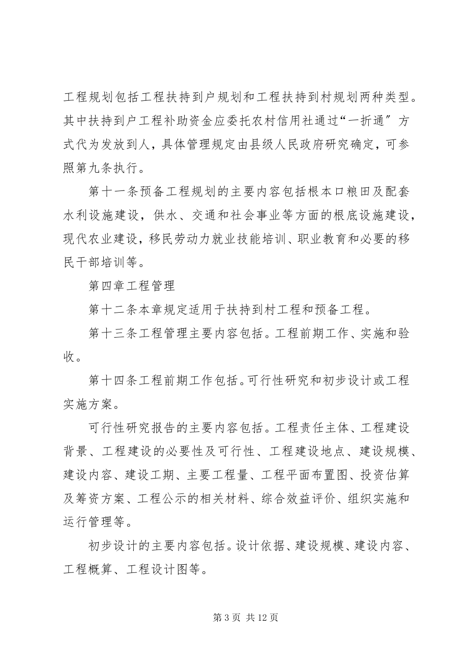 2023年水库移民后期扶持制度.docx_第3页