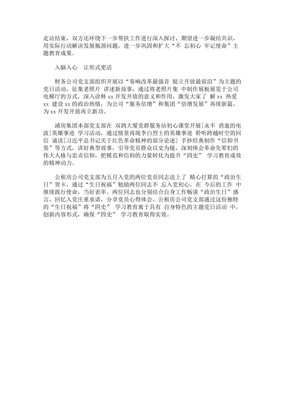 2023年浦发集团公司四史学习教育汇报材料.doc_第2页