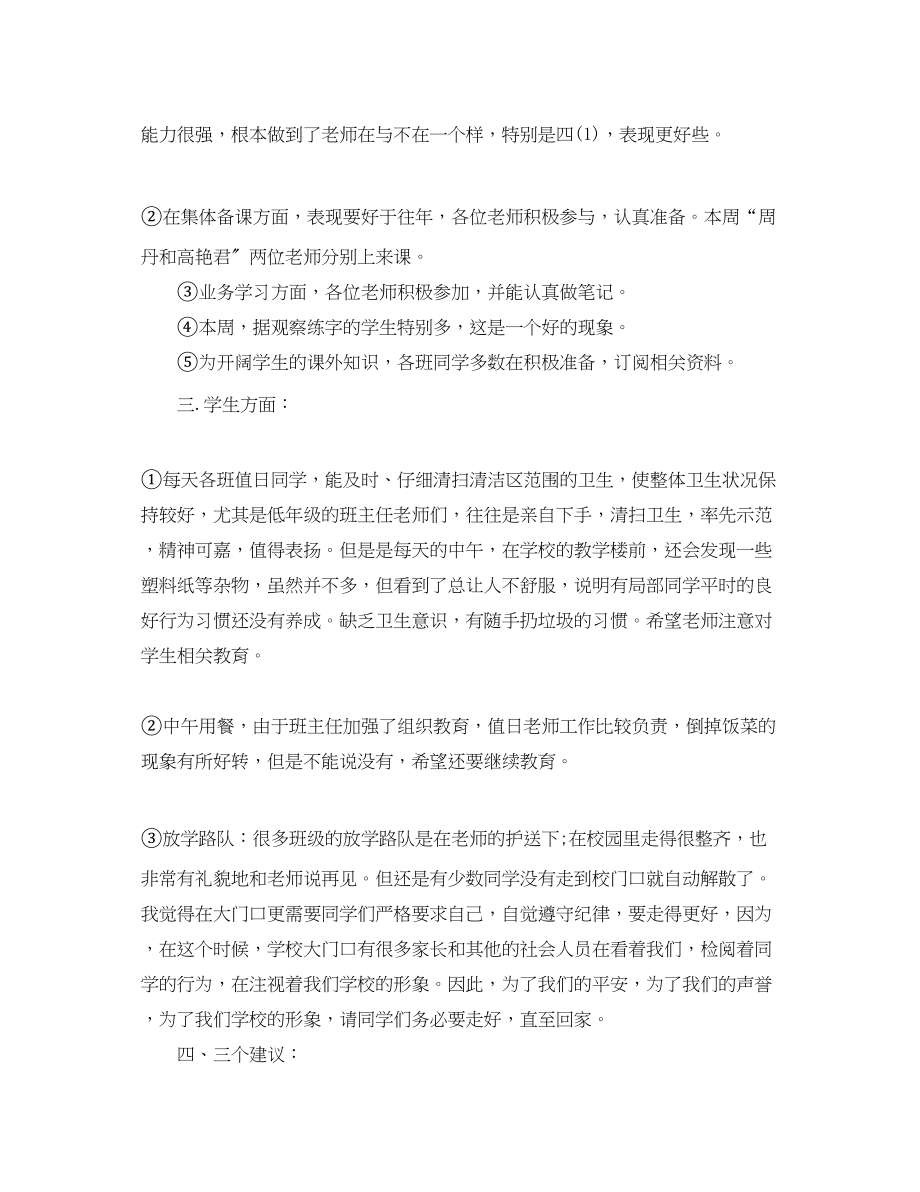 2023年值周教师一周工作总结.docx_第3页