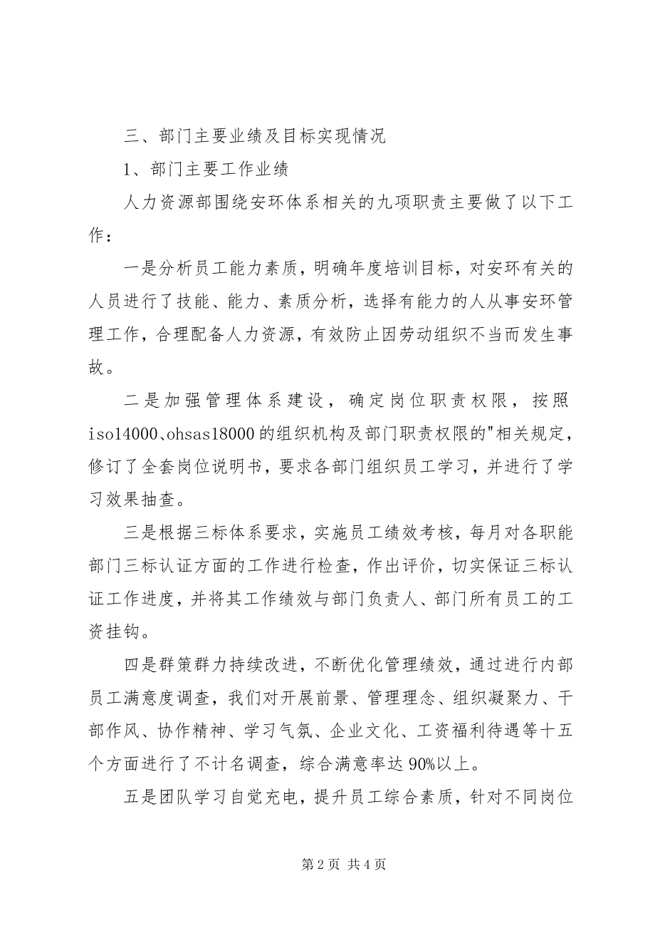 2023年人力资源部安环管理体系运行总结人力资源工作总结.docx_第2页