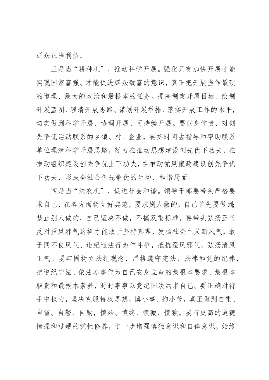 2023年党员学习创先争优活动的学习体会.docx_第2页