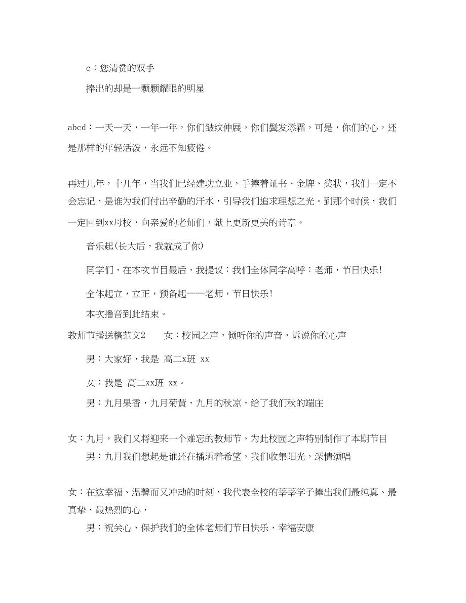 2023年教师节广播稿范文.docx_第2页