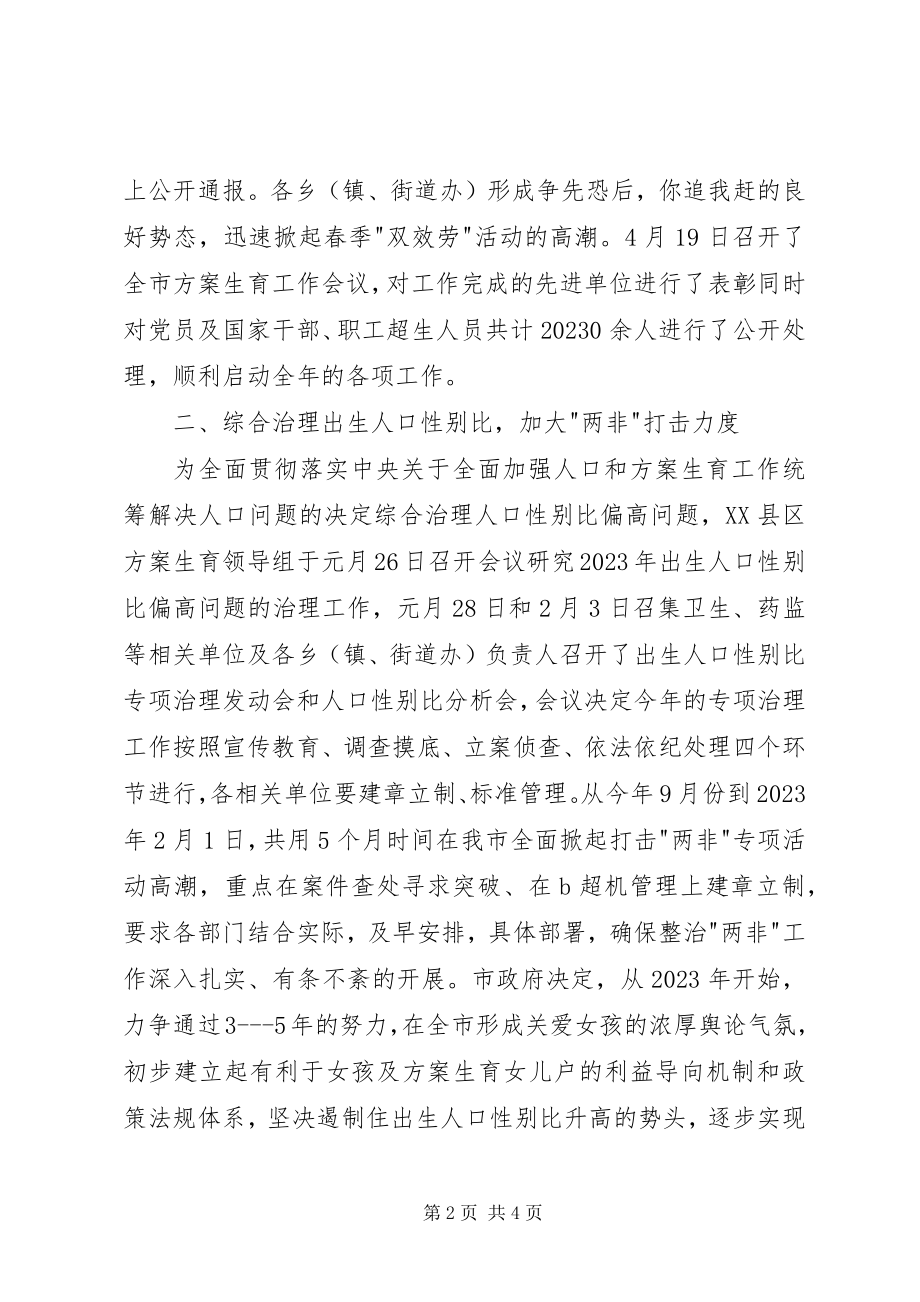 2023年市计划生育总结.docx_第2页