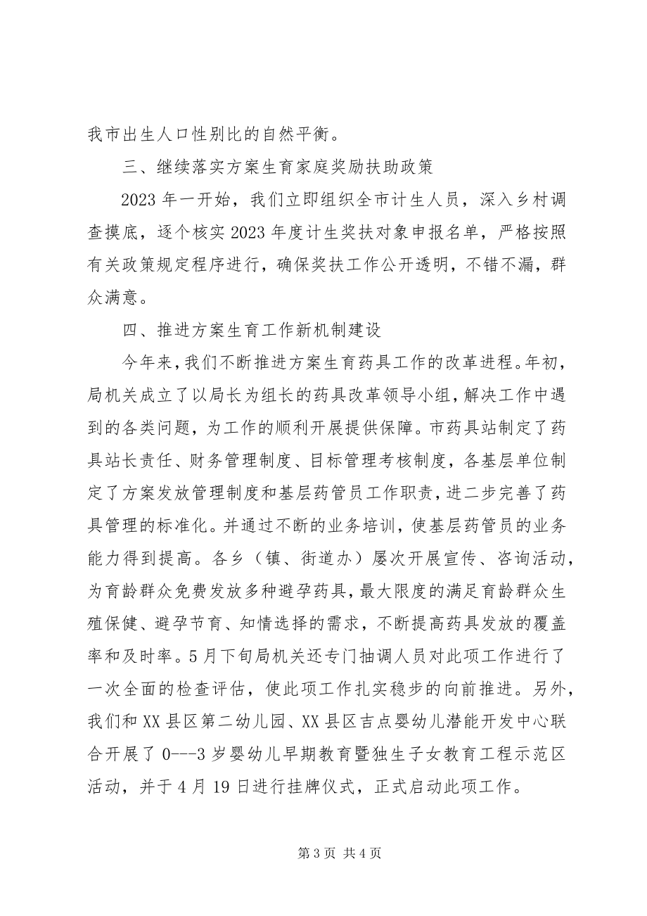 2023年市计划生育总结.docx_第3页