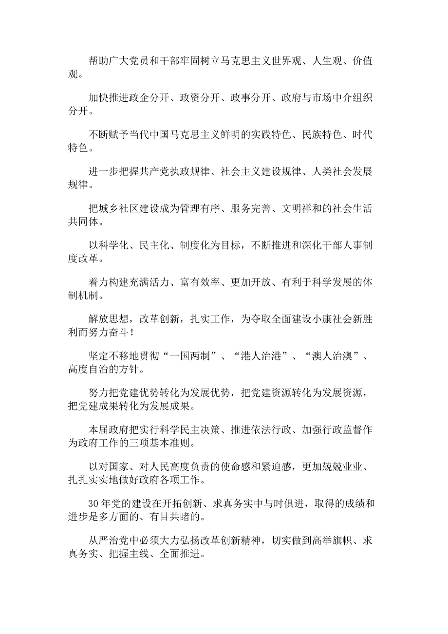 2023年机关单位应用文公文讲话写作排比句集锦之三.doc_第2页