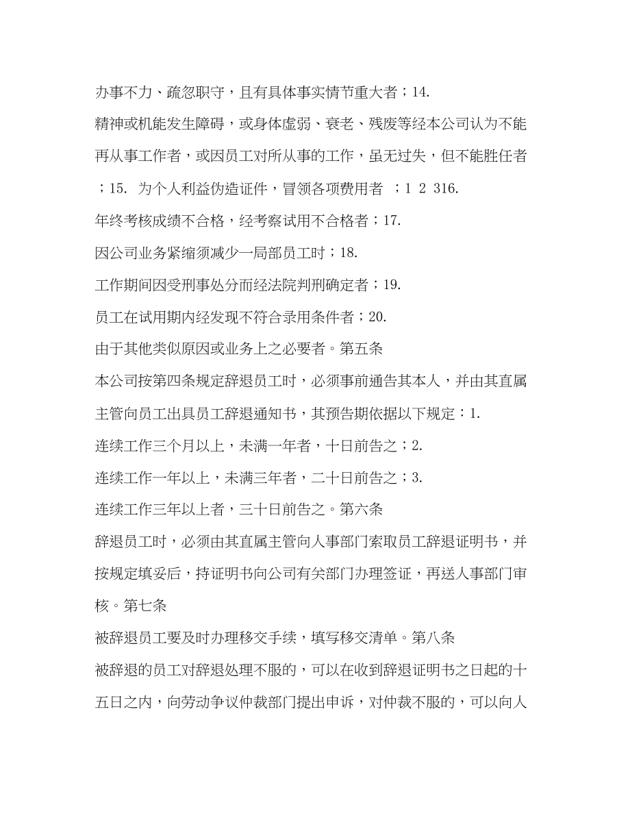 2023年公司辞退与辞职管理制度2.docx_第2页