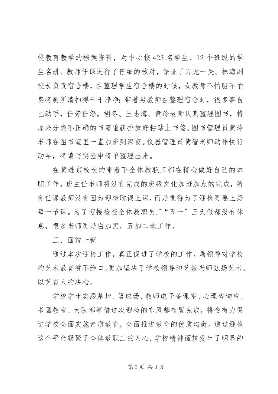 2023年学校县域义务教育均衡发展督导评估迎检工作总结.docx_第2页