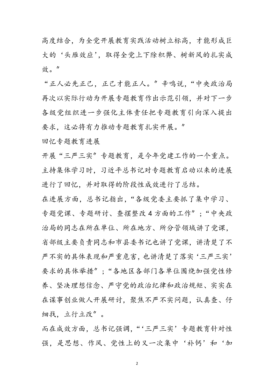 2023年领导干部个人学习三严三实心得体会10篇参考范文.doc_第2页