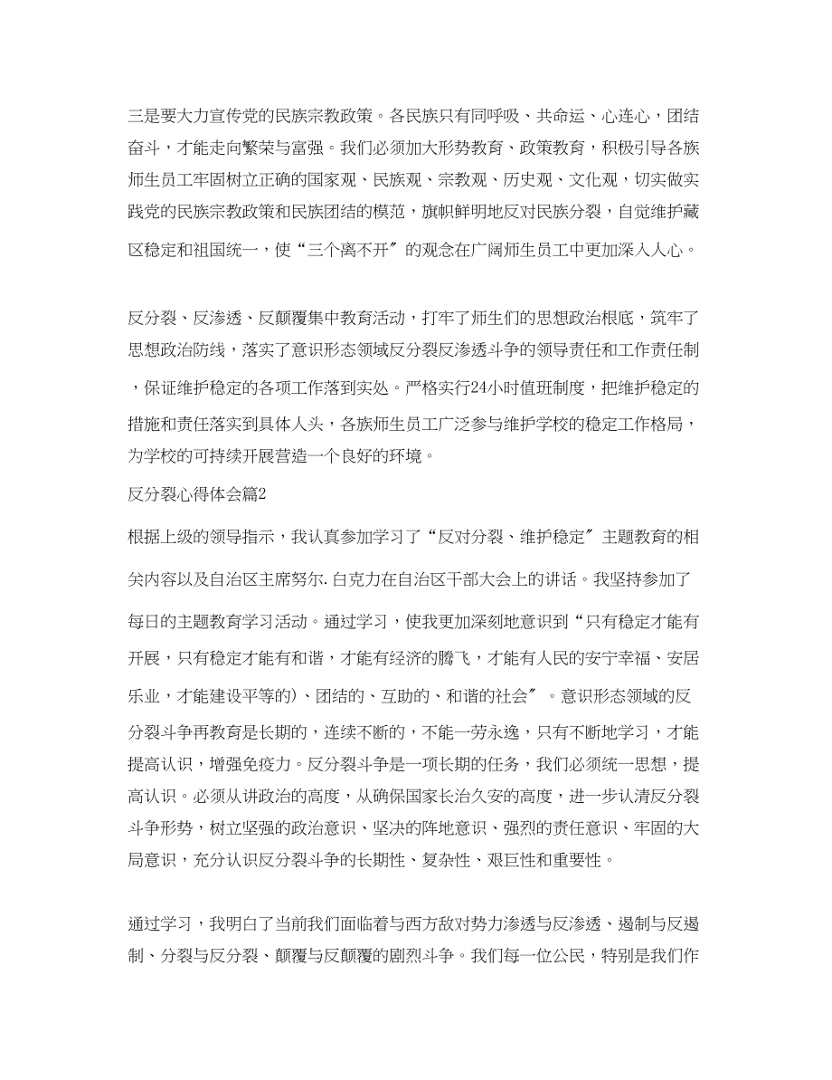 2023年反分裂心得体会_反分裂学习心得体会.docx_第2页