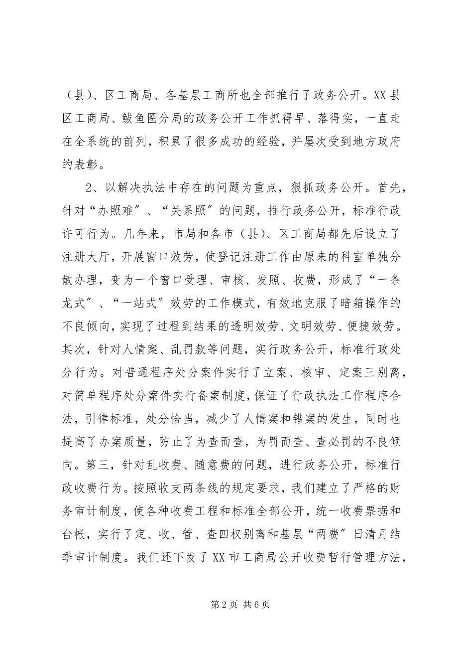 2023年工商局政务公开工作总结汇报.docx_第2页