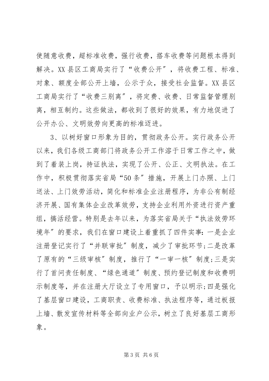 2023年工商局政务公开工作总结汇报.docx_第3页