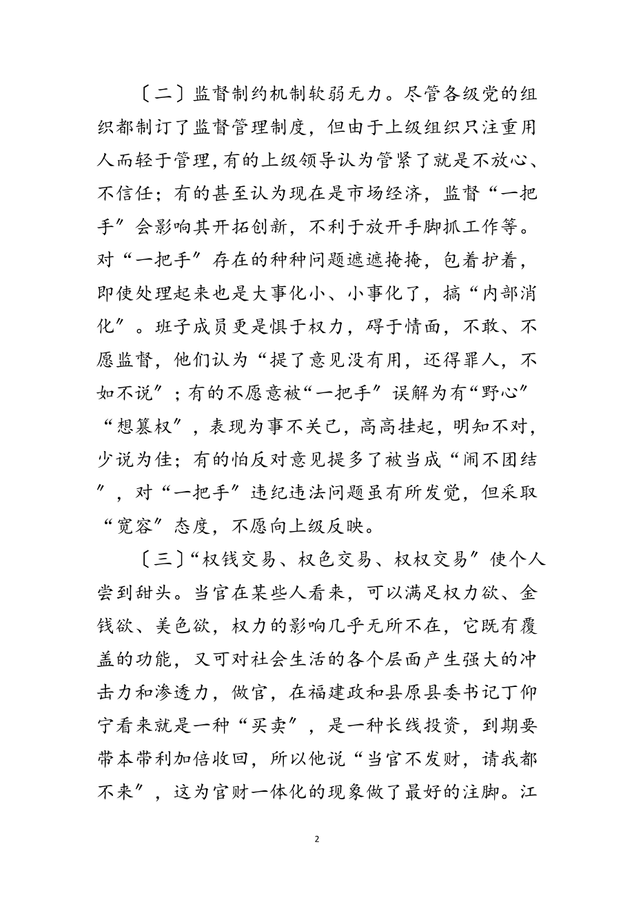 2023年监督制约体系学习材料范文.doc_第2页