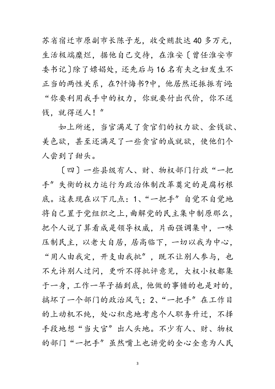 2023年监督制约体系学习材料范文.doc_第3页