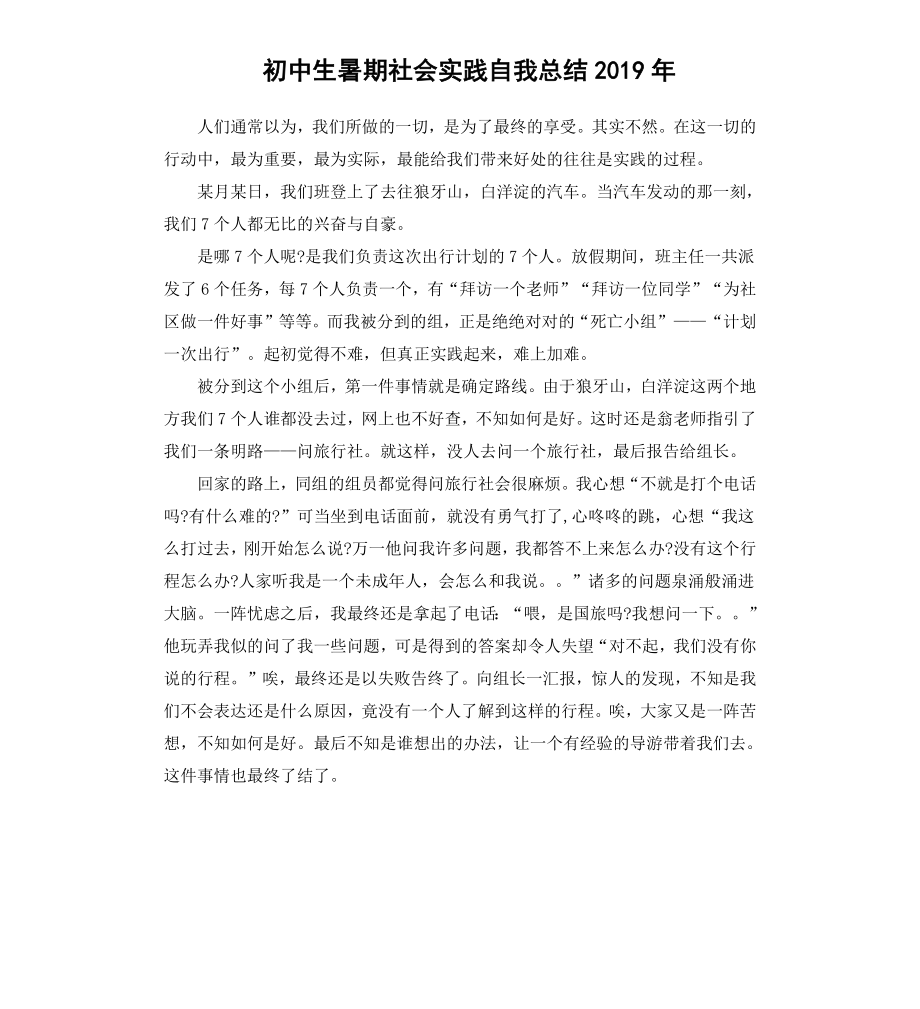 初中生暑期社会实践自我总结2019.docx_第1页