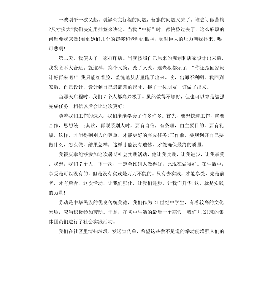 初中生暑期社会实践自我总结2019.docx_第2页