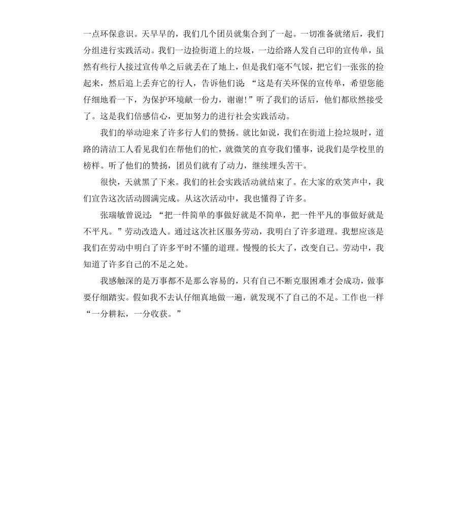 初中生暑期社会实践自我总结2019.docx_第3页