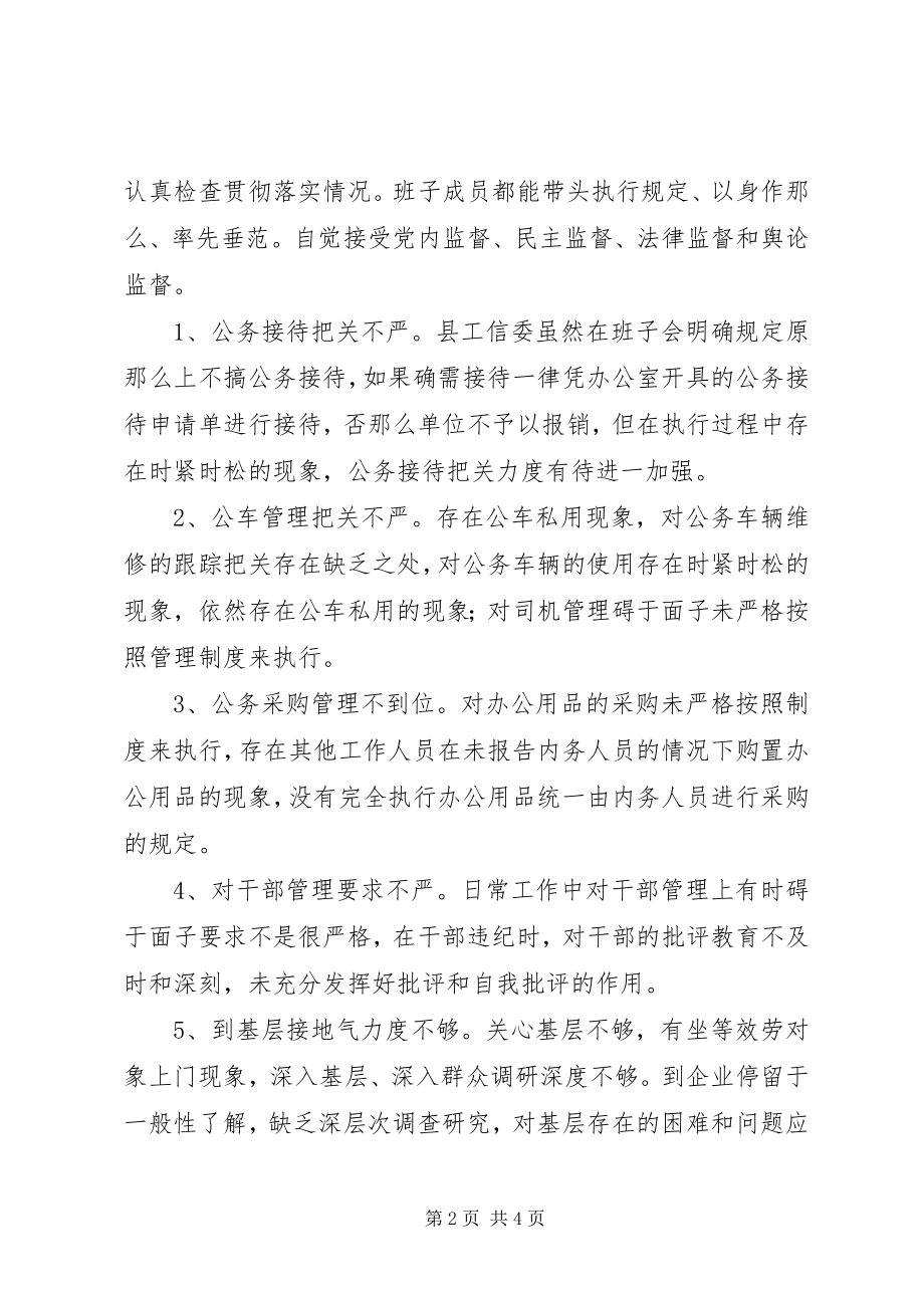 2023年工信委党组领导班子对照检查材料.docx_第2页