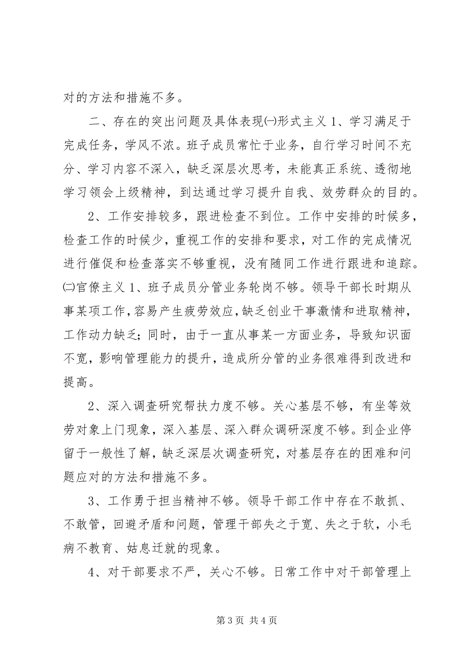 2023年工信委党组领导班子对照检查材料.docx_第3页