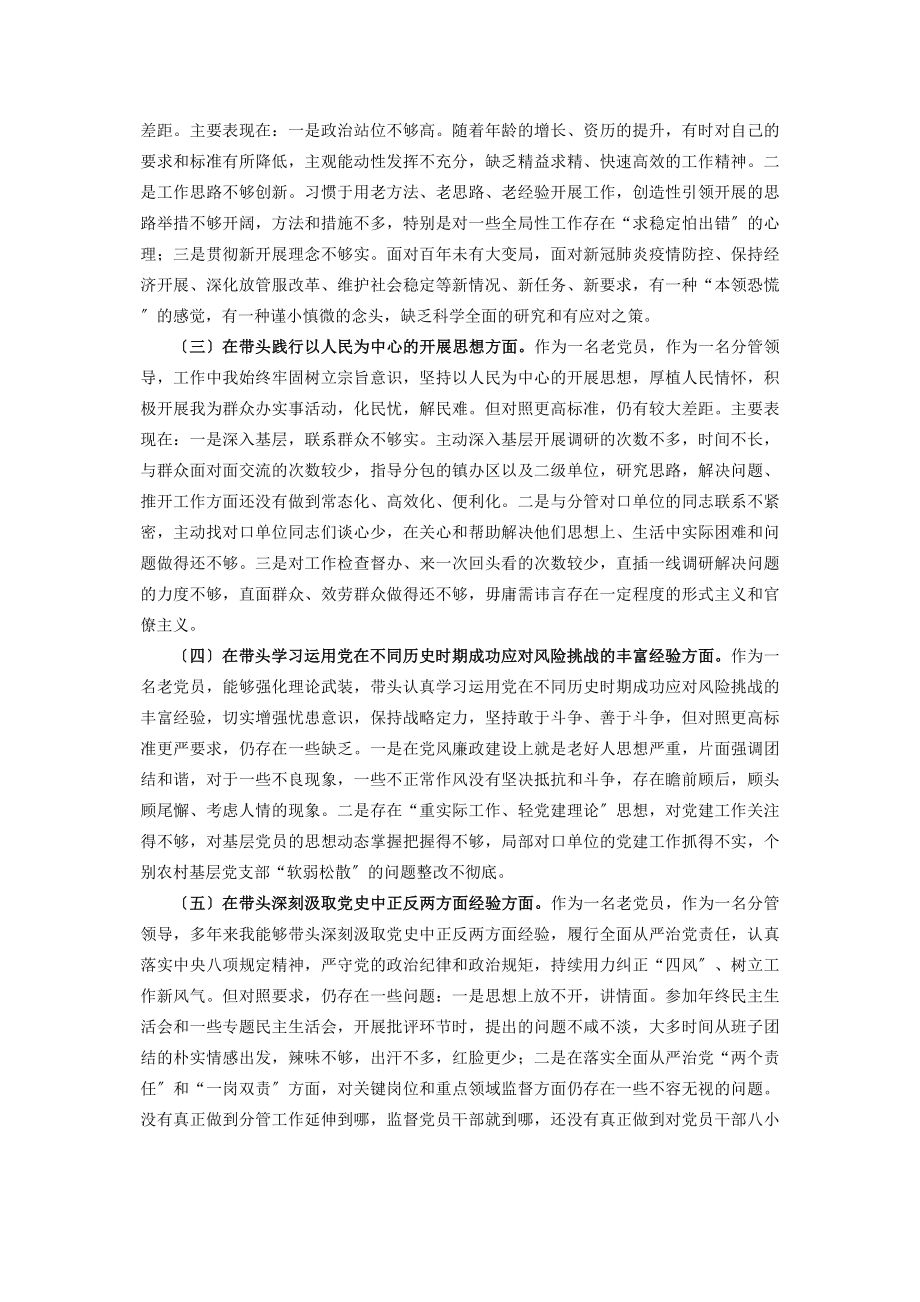 2023年副县长度党史学习教育专题民主生活会对照检查发言材料.docx_第2页