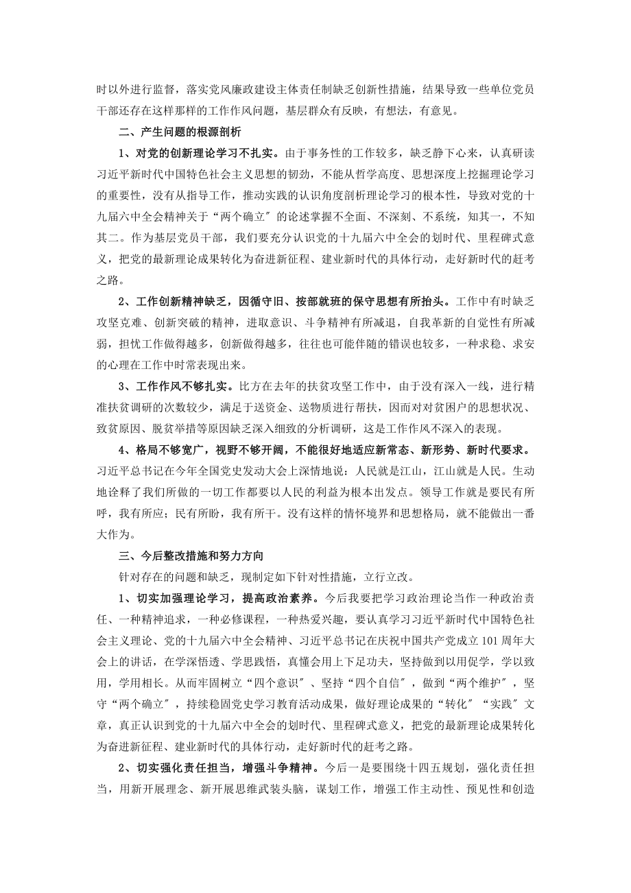 2023年副县长度党史学习教育专题民主生活会对照检查发言材料.docx_第3页