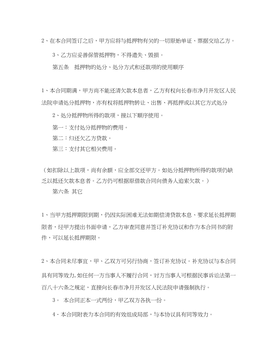 2023年汽车抵押借款的协议书范本.docx_第2页