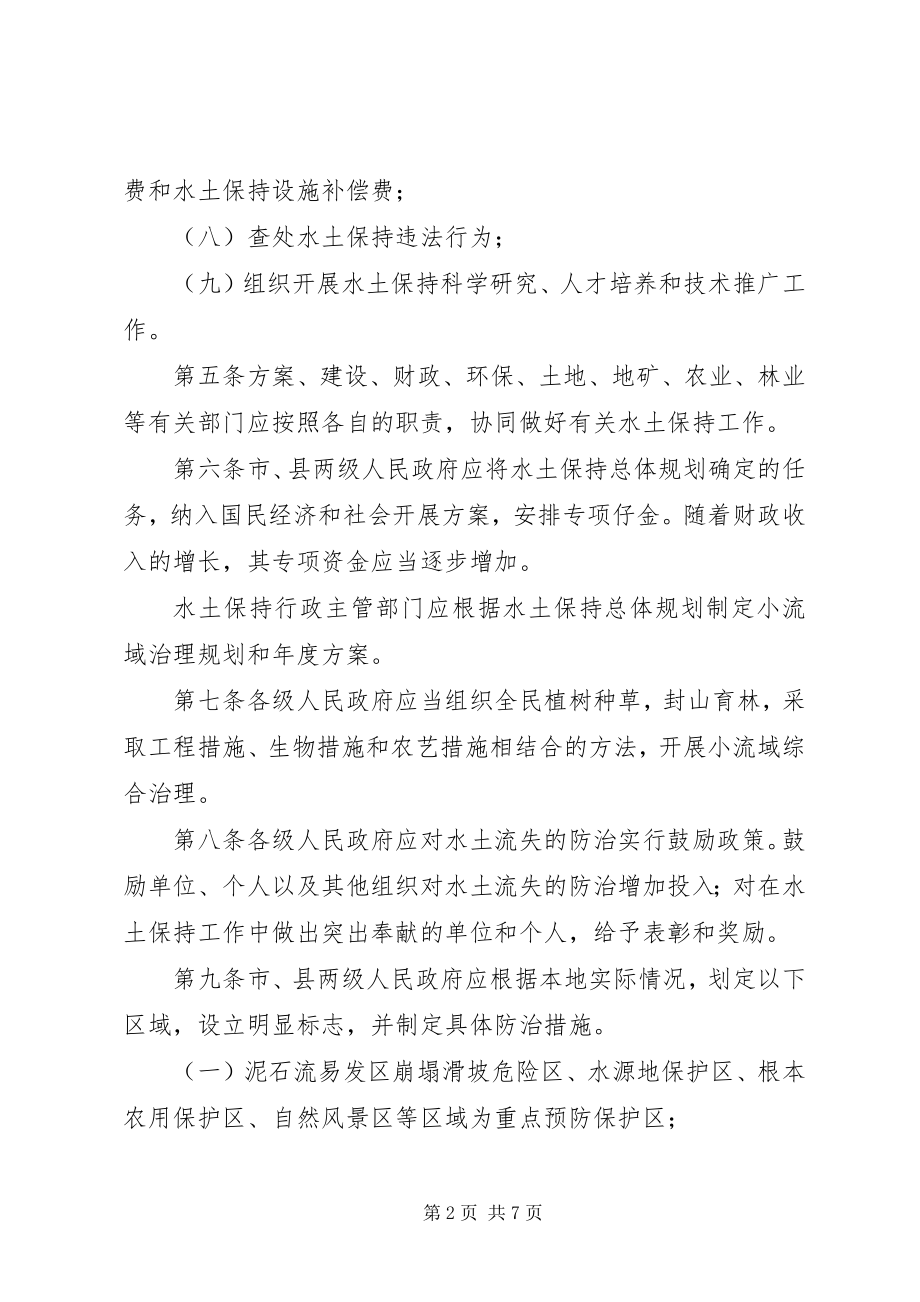 2023年水土保持规章制度.docx_第2页