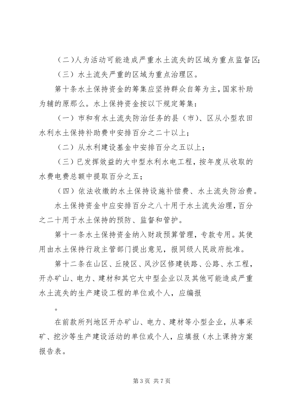 2023年水土保持规章制度.docx_第3页