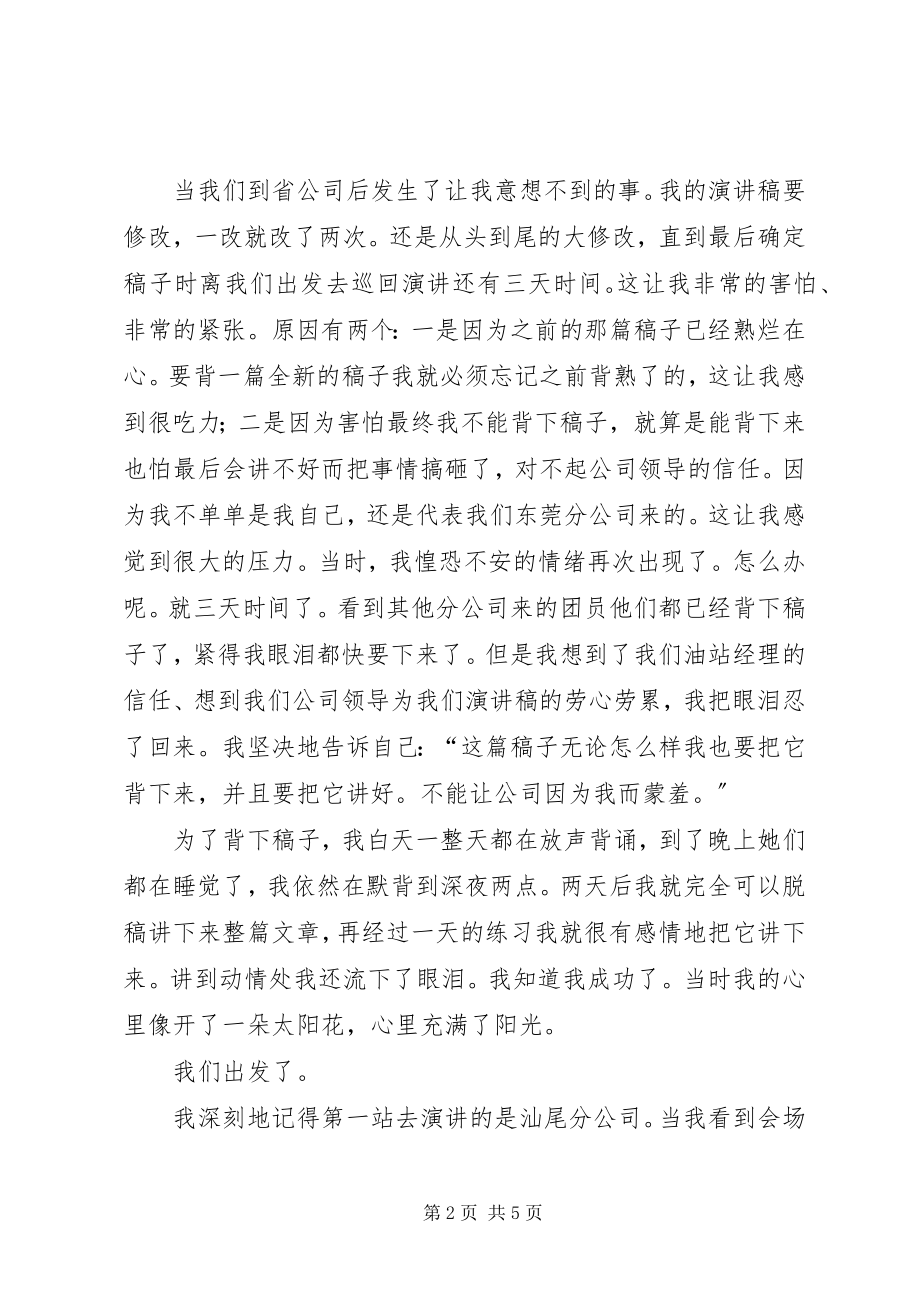 2023年巡回演讲前后的心得体会.docx_第2页