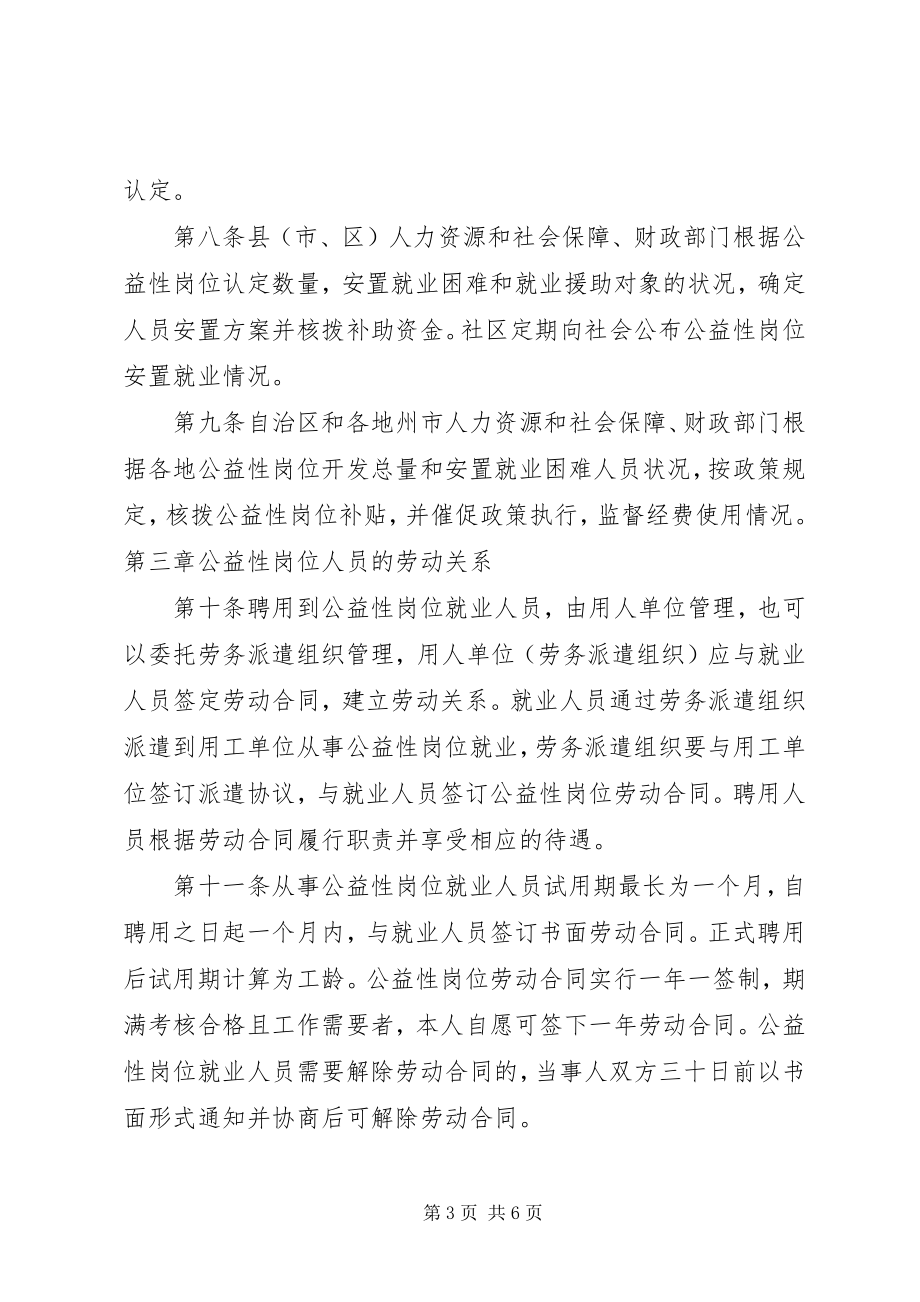 2023年XX市公益性岗位开发和管理实施意见试行模版.docx_第3页