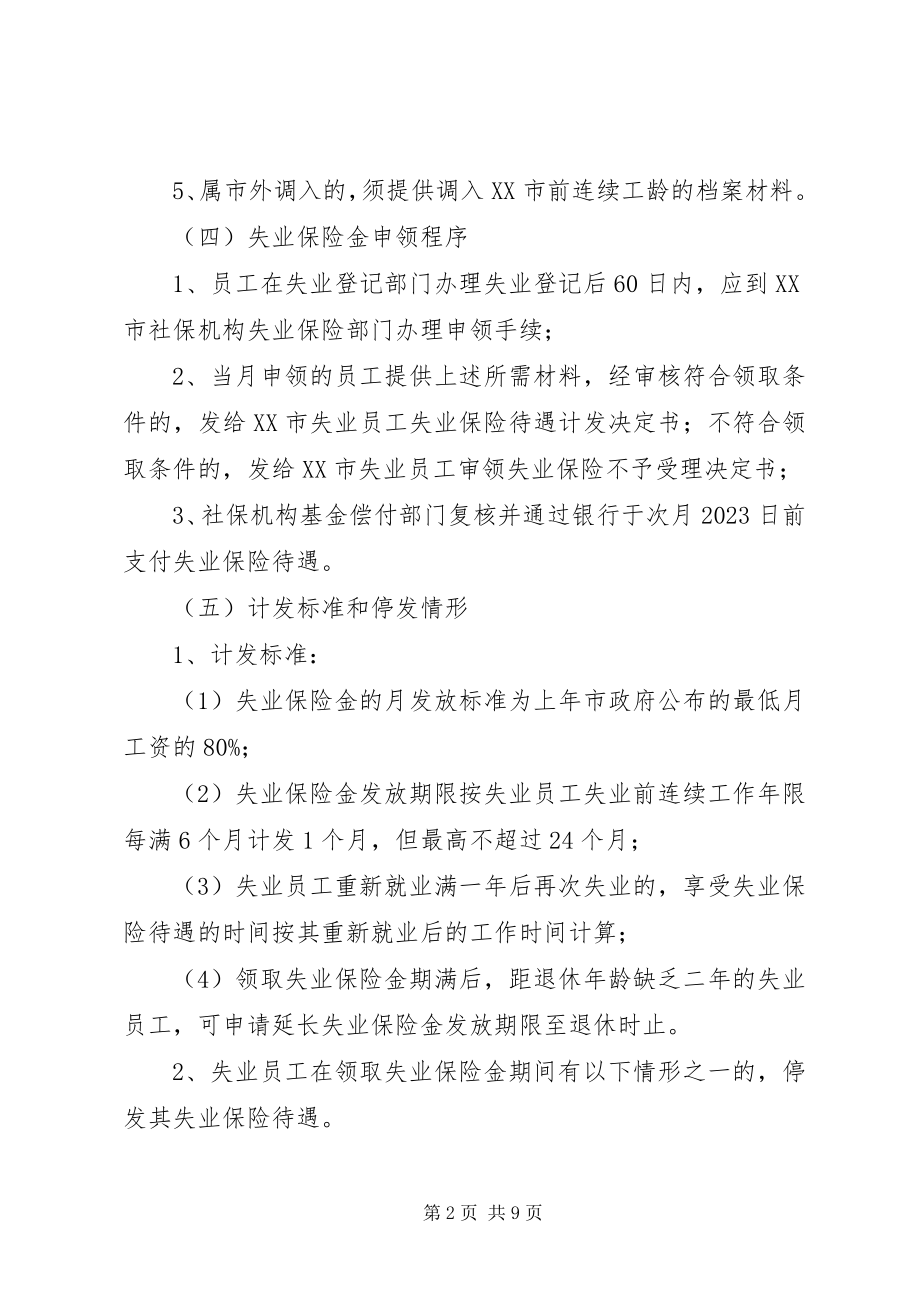 2023年领取失业保险金申请.docx_第2页