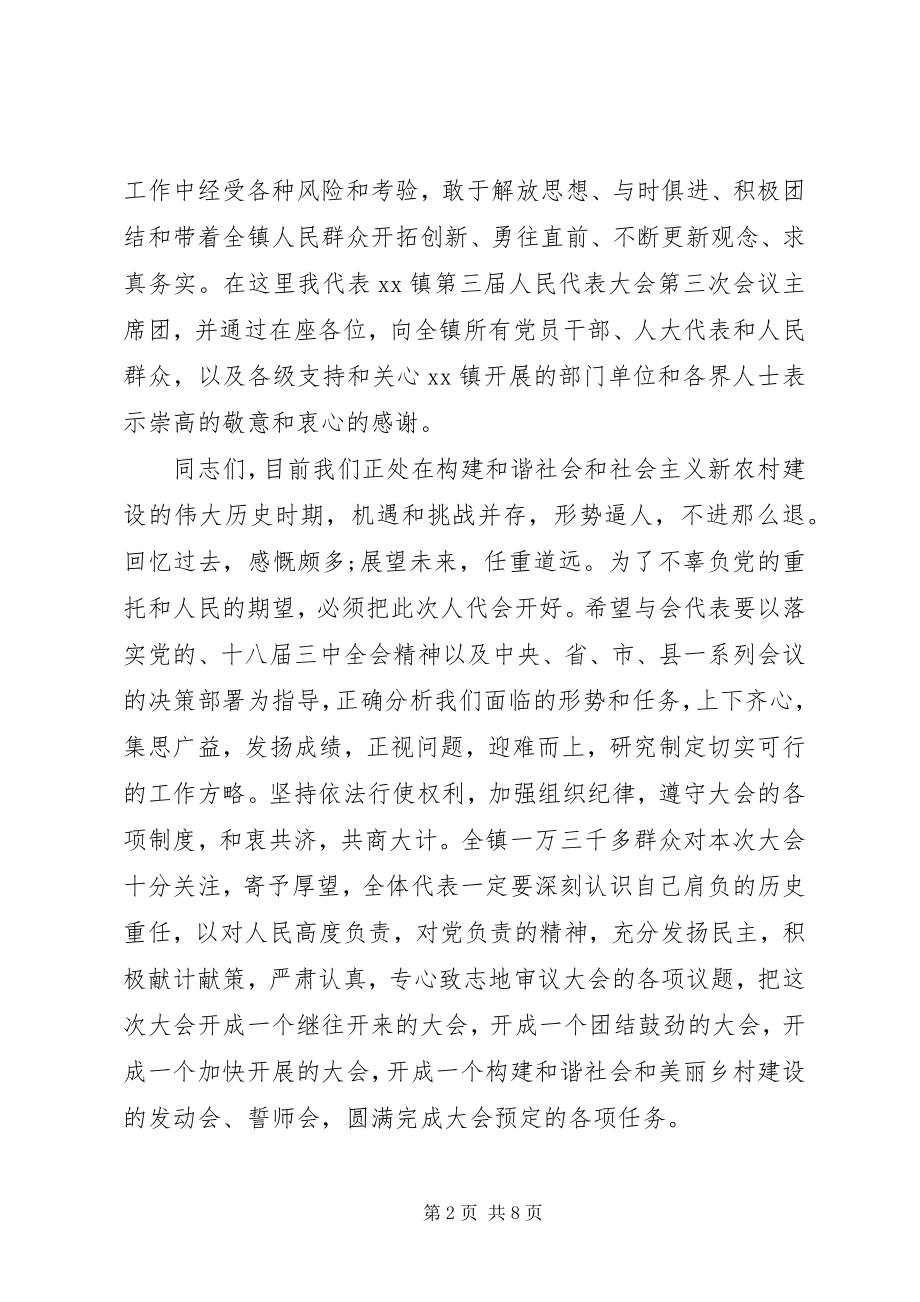 2023年县人民代表大会会议开幕式致辞.docx_第2页