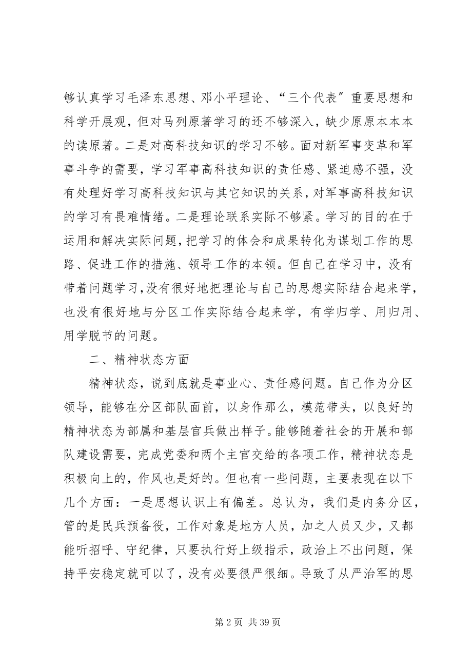 2023年民主生活会对照检查讲话提纲.docx_第2页