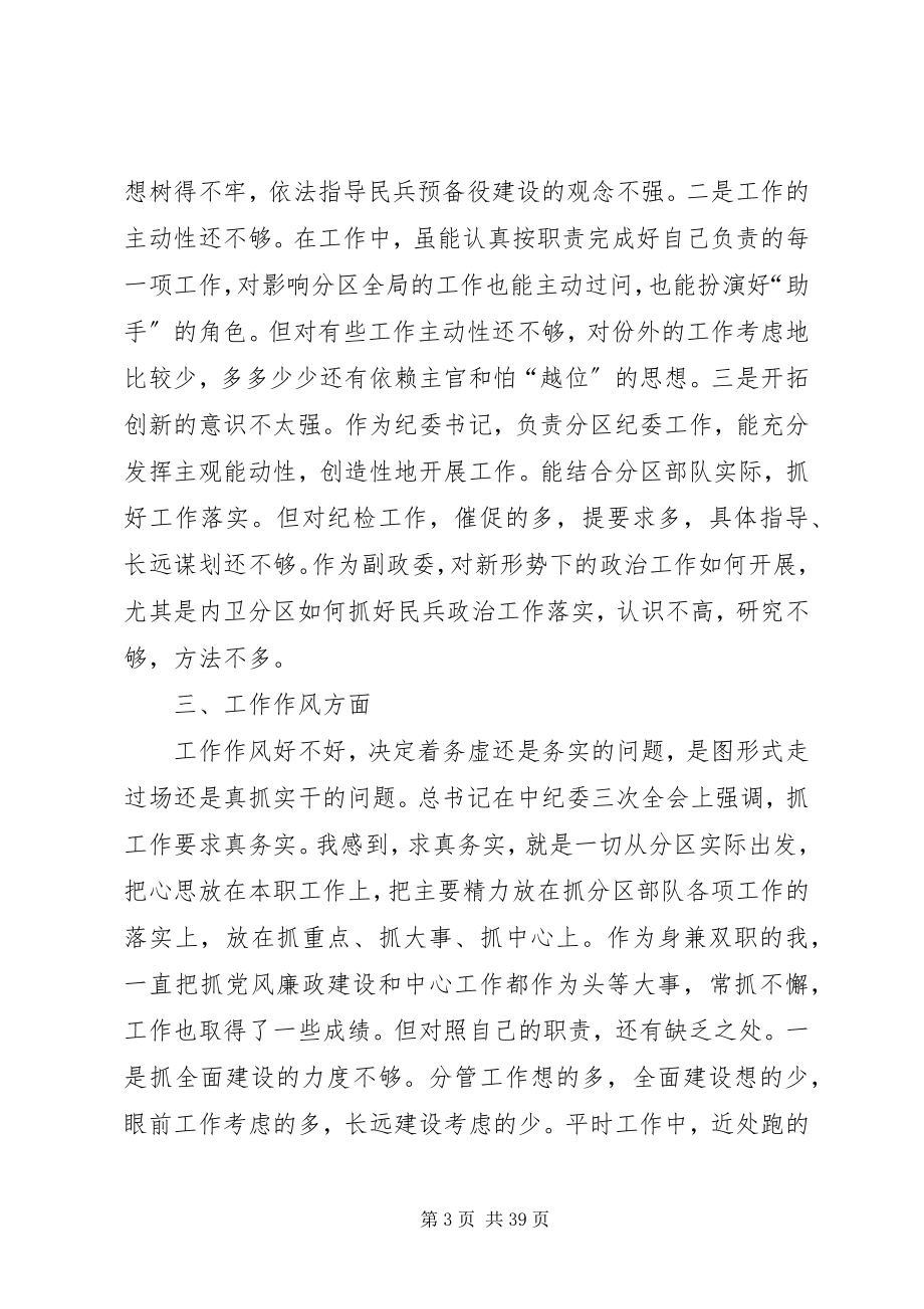 2023年民主生活会对照检查讲话提纲.docx_第3页