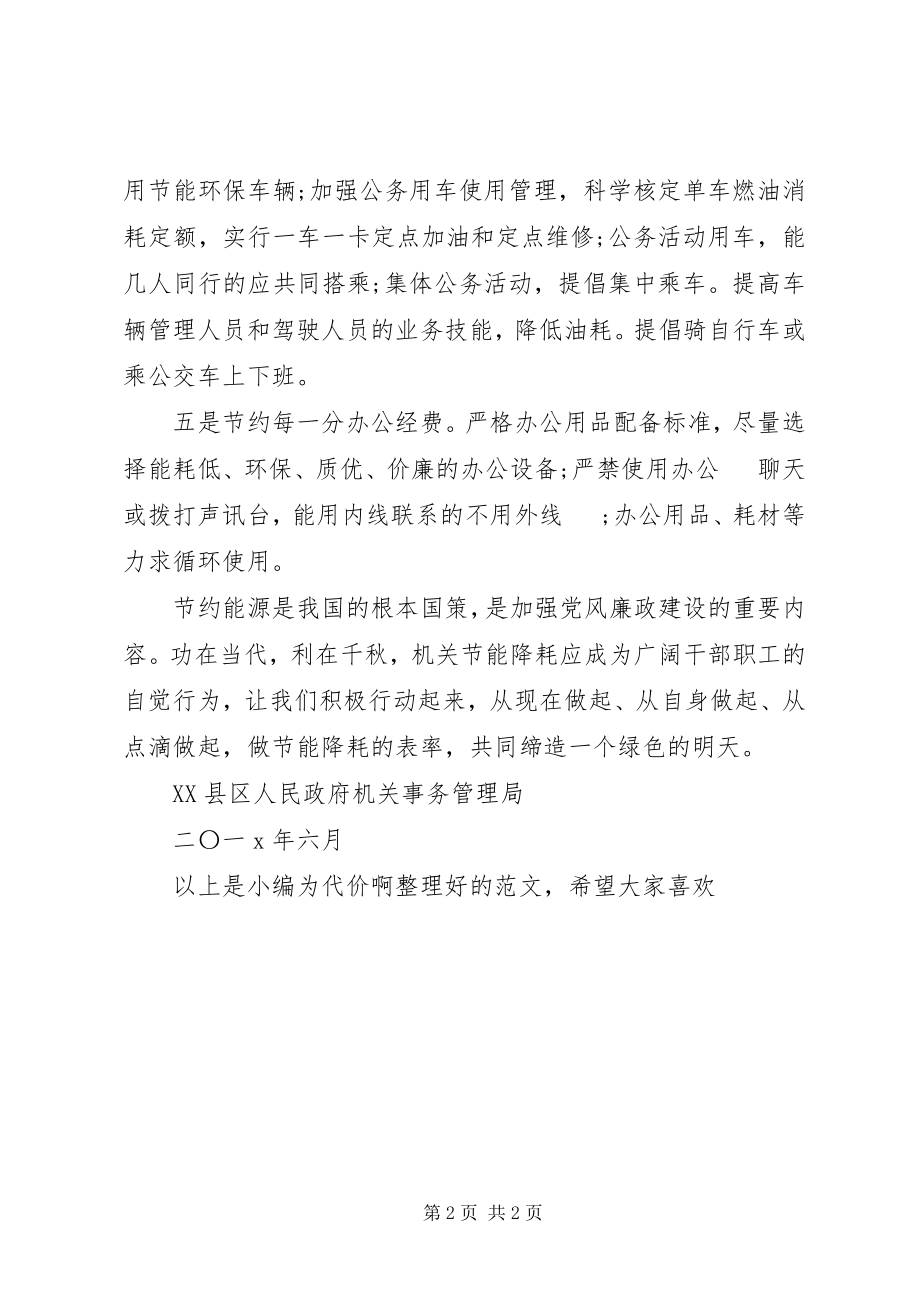 2023年办公室低碳环保的倡议书新编.docx_第2页