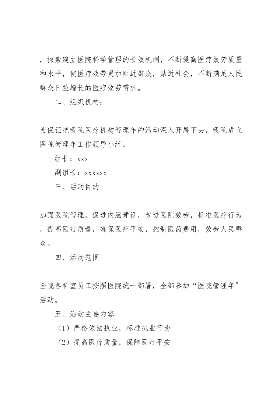 2023年医院医院管理年活动实施方案范文.doc_第2页