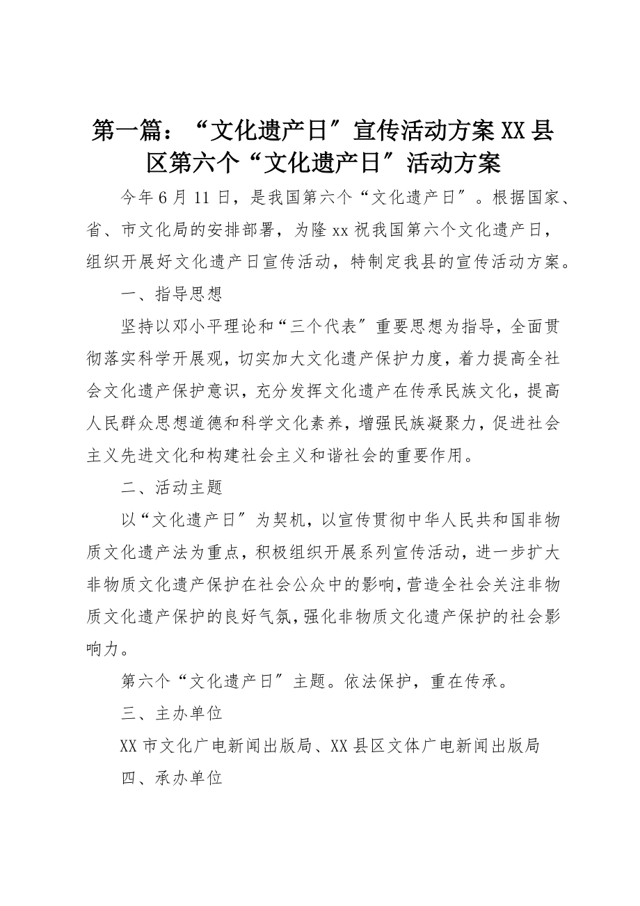 2023年xx“文化遗产日”宣传活动方案XX县区第六个“文化遗产日”活动方案新编.docx_第1页