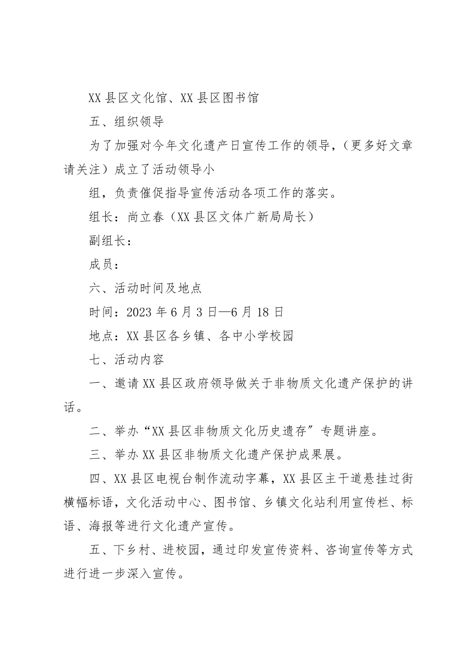 2023年xx“文化遗产日”宣传活动方案XX县区第六个“文化遗产日”活动方案新编.docx_第2页