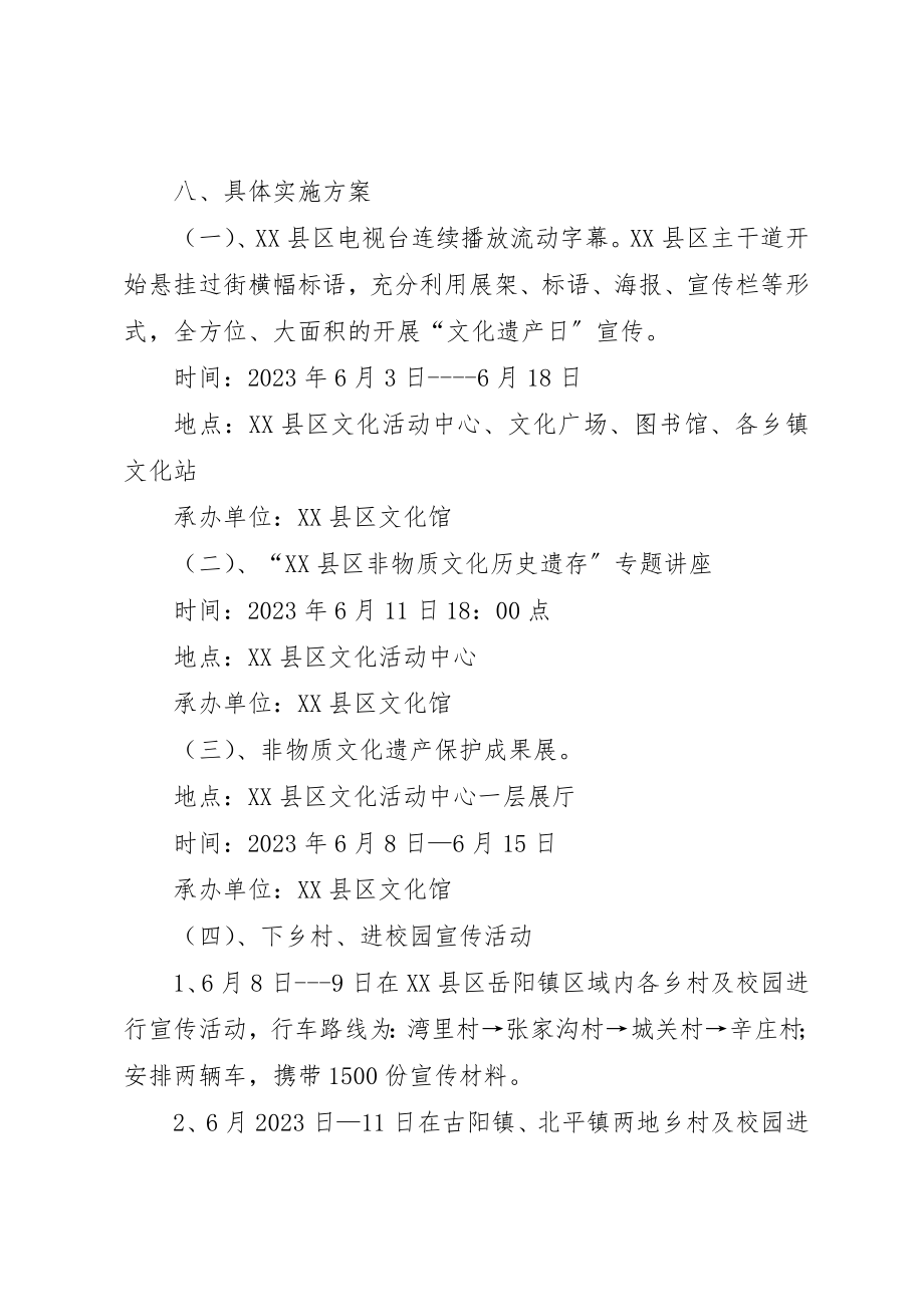 2023年xx“文化遗产日”宣传活动方案XX县区第六个“文化遗产日”活动方案新编.docx_第3页